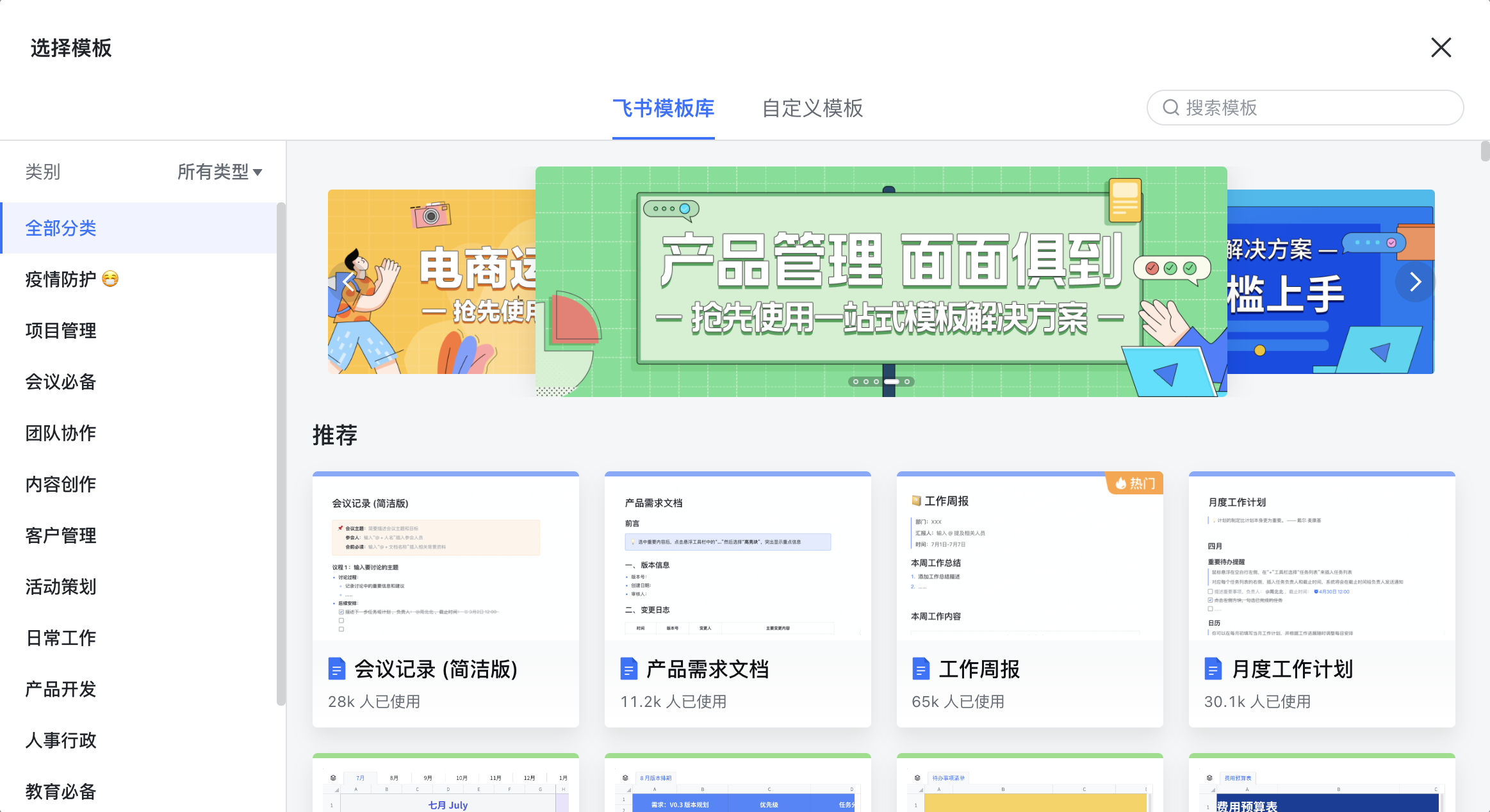 飞书云文档界面介绍