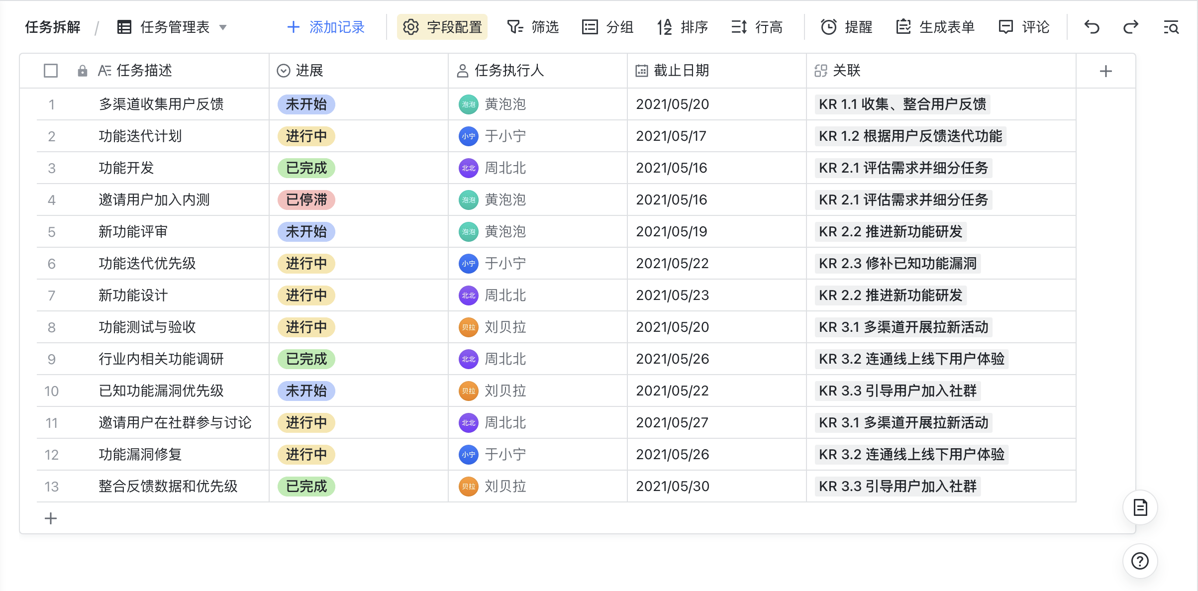 快速玩转飞书多维表格