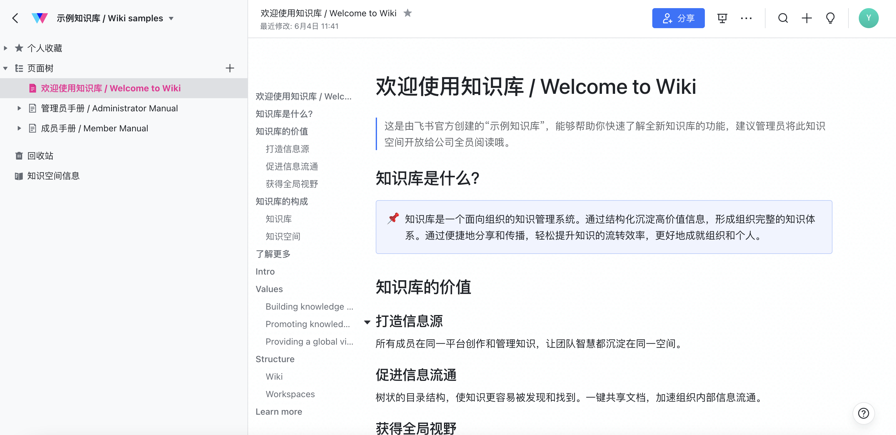 飞书云文档界面介绍